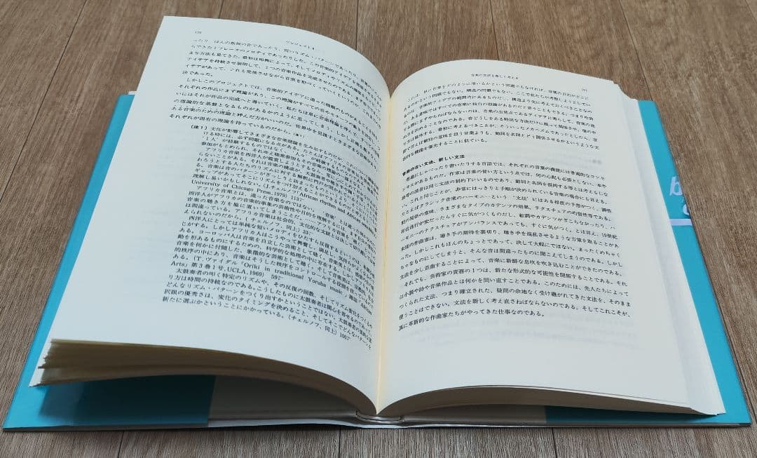音楽の語るもの 2 音楽をつくる可能性 ジョン・ペインター