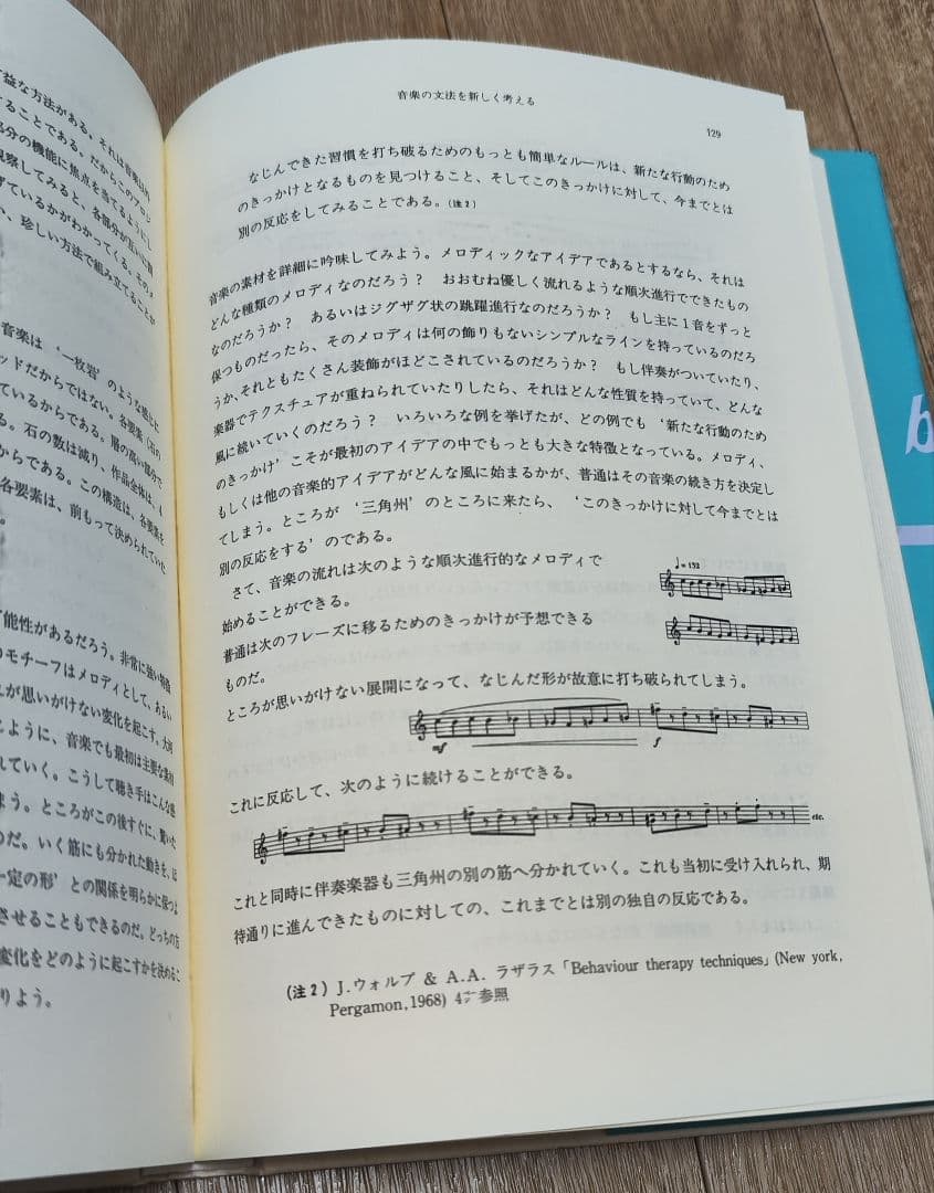 音楽の語るもの 2 音楽をつくる可能性 ジョン・ペインター