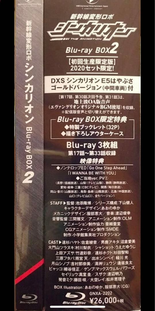 シンカリオン　Blu-rayBOX1～3巻セット