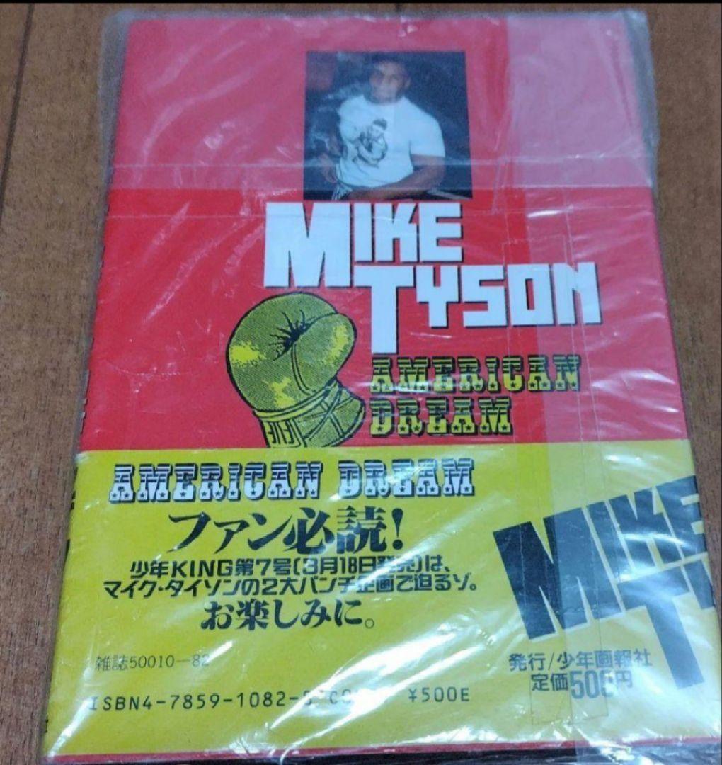 井上紀良 マイク・タイソン物語＋オマケ