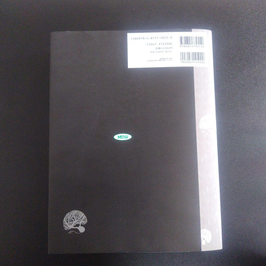 カンデル 神経科学　第2版　メディカルインターナショナル