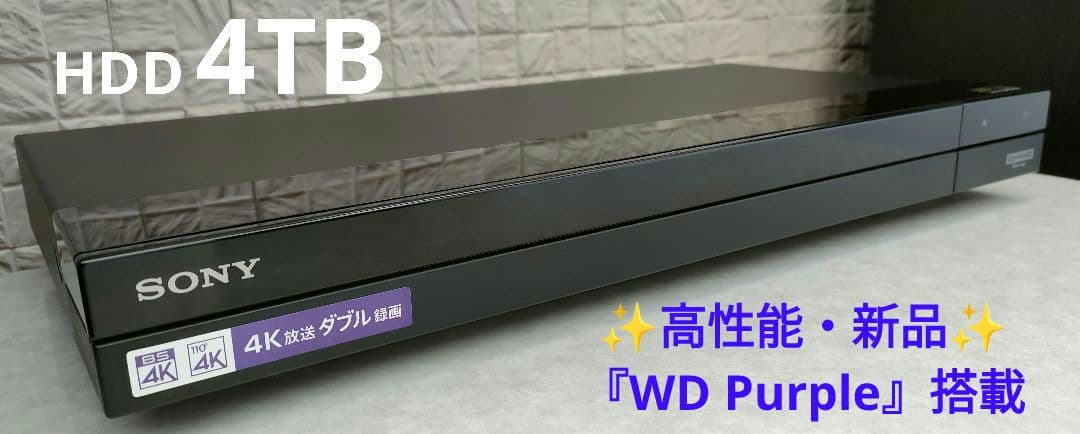 4Kチューナー搭載！4TB！3録！超高画質！SONY BDZ-FBT1000