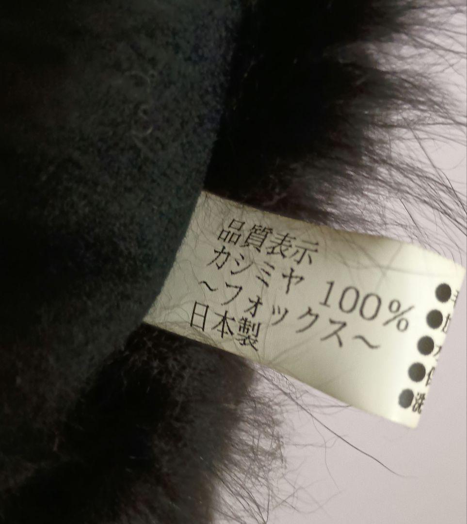 カシミヤ 100％ フォックス ケープ ポンチョ マント 美品 大きいサイズOK