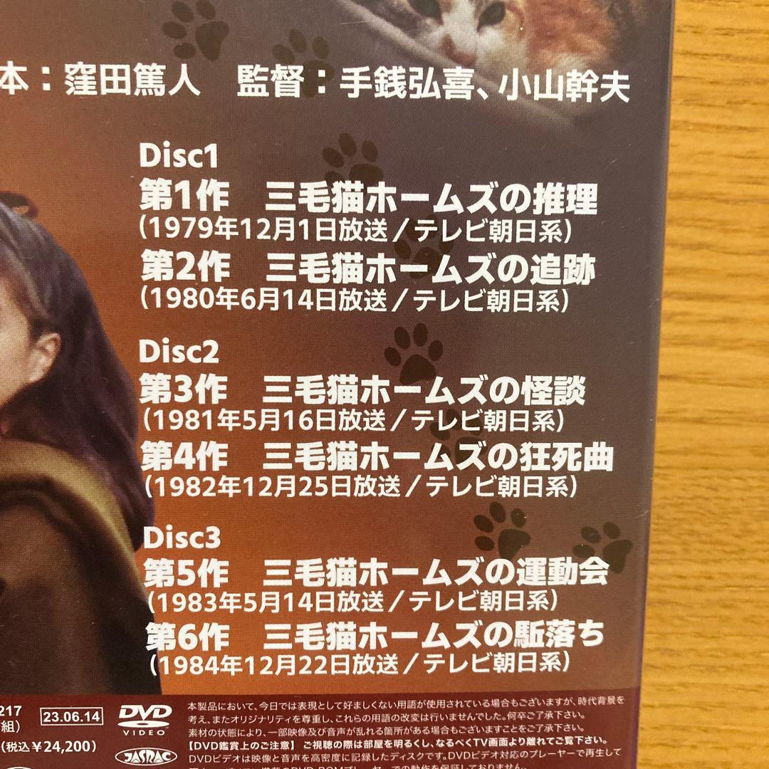 赤川次郎の三毛猫ホームズシリーズ〈3枚組〉