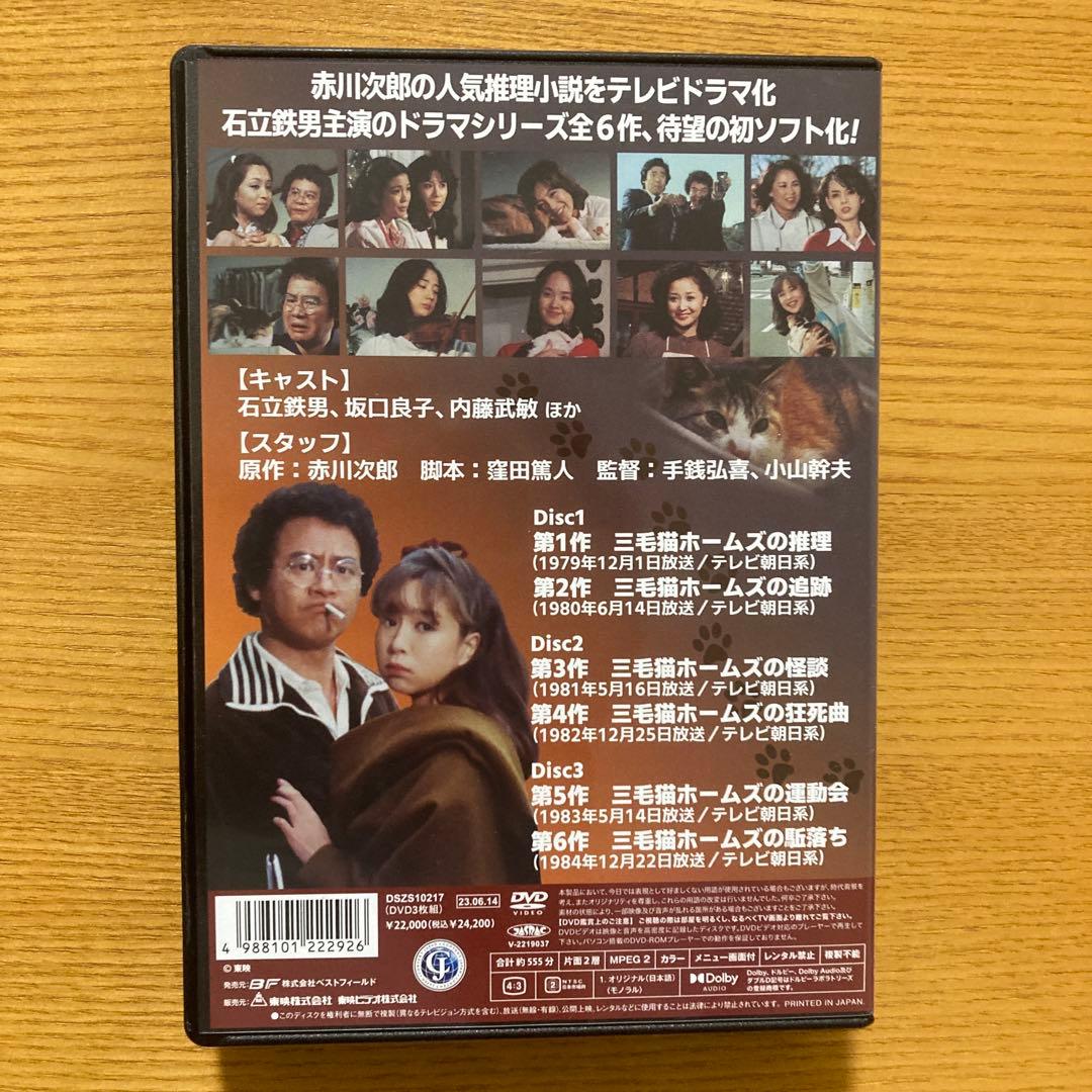 赤川次郎の三毛猫ホームズシリーズ〈3枚組〉