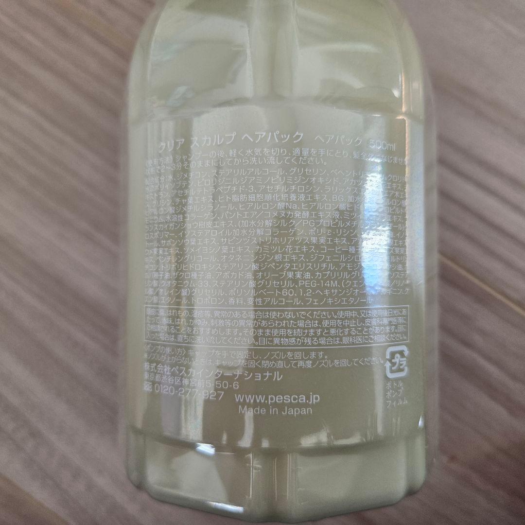 Pesca スカルプヘアパック 1本＋詰替用1本セット