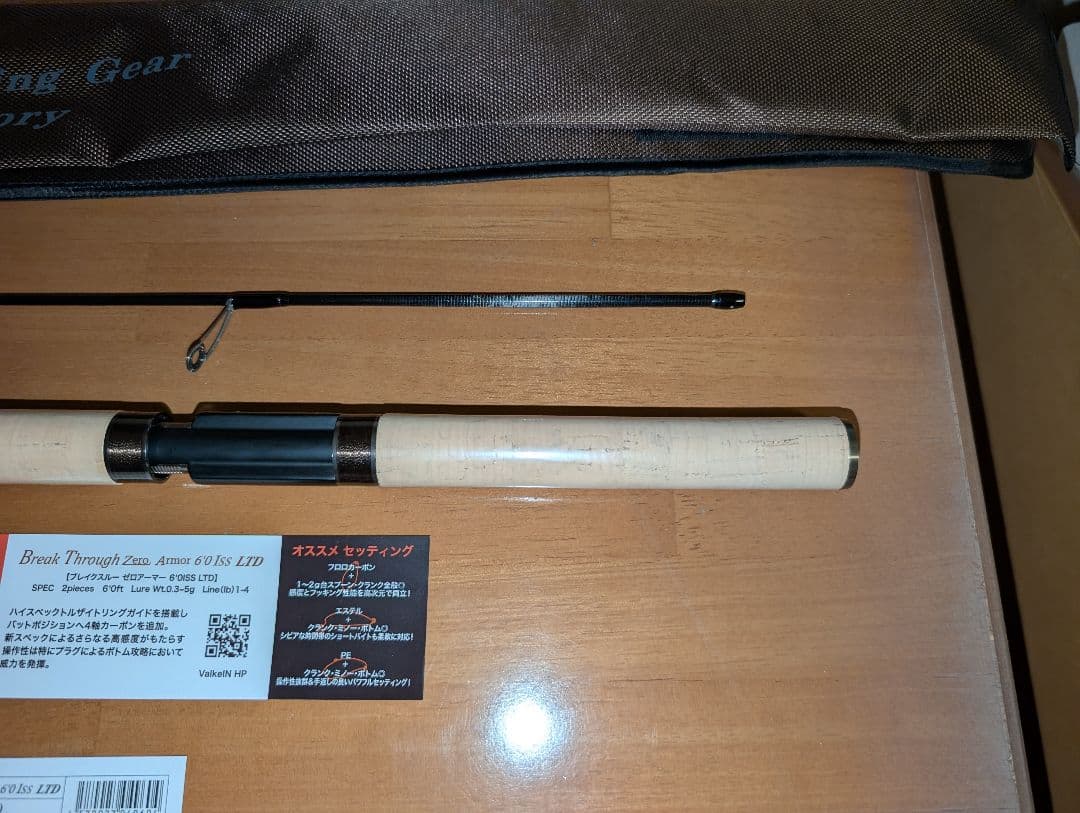 ヴァルケイン ブレイクスルー ゼロアーマー 6.0ISS LTD