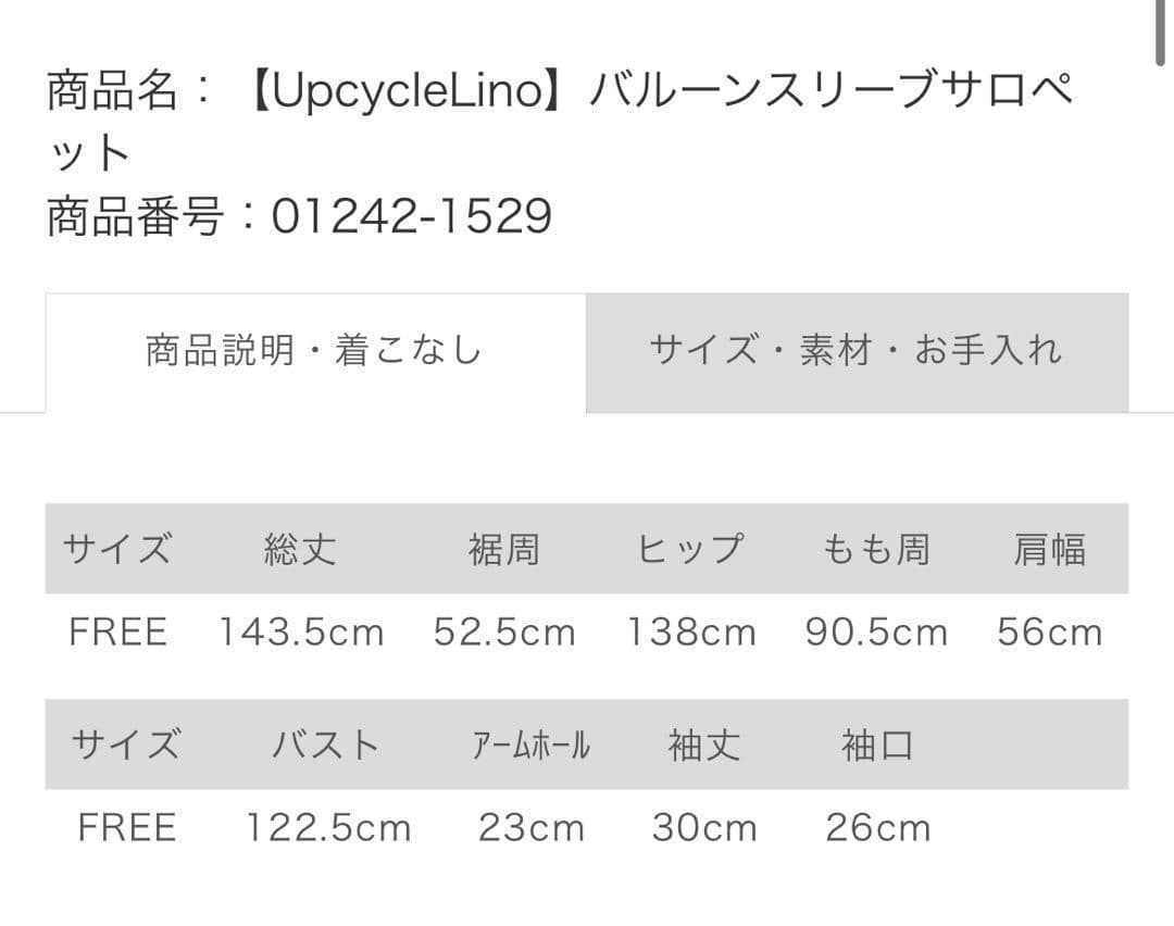 UpcycleLino バルーンスリーブサロペット nest Robe