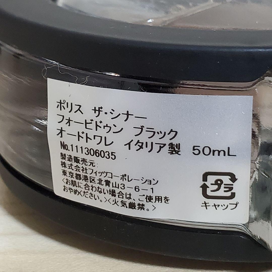 【コロソマ】ポリス ザ シナー フォービドゥン ブラック オードトワレ