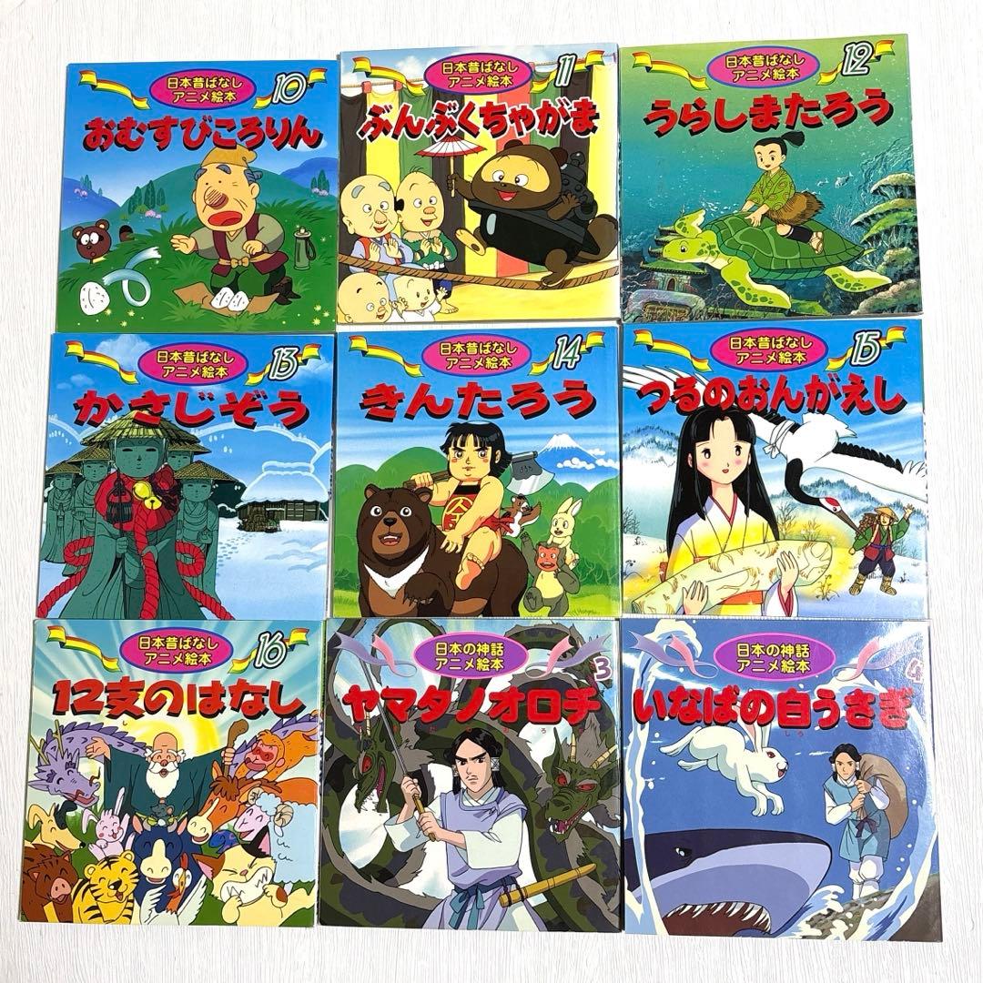 日本昔ばなしアニメ絵本&日本の神話アニメ絵本&世界名作アニメ絵本 45冊セット