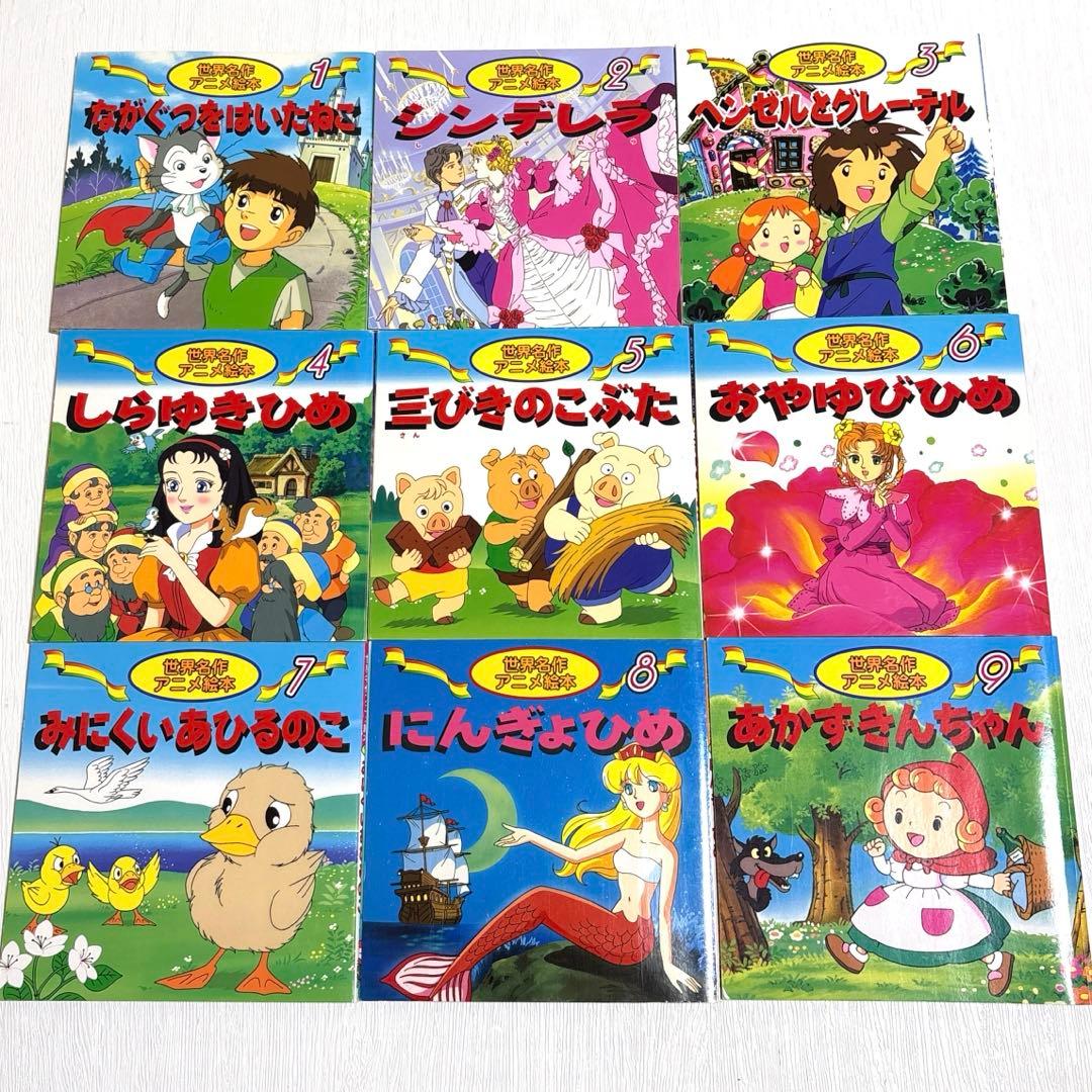 日本昔ばなしアニメ絵本&日本の神話アニメ絵本&世界名作アニメ絵本 45冊セット
