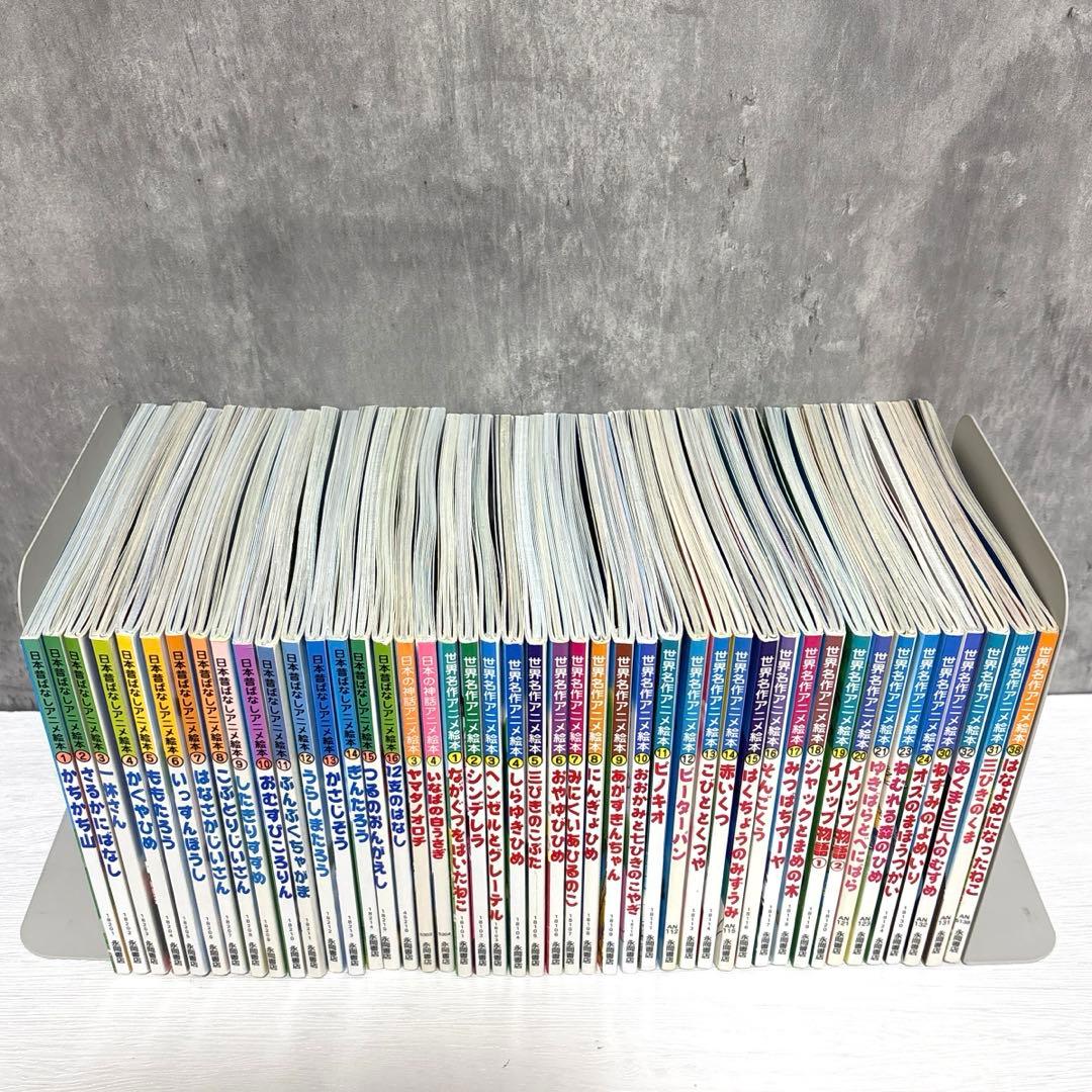 日本昔ばなしアニメ絵本&日本の神話アニメ絵本&世界名作アニメ絵本 45冊セット