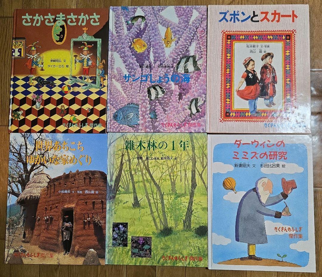 たくさんのふしぎ傑作集　35冊