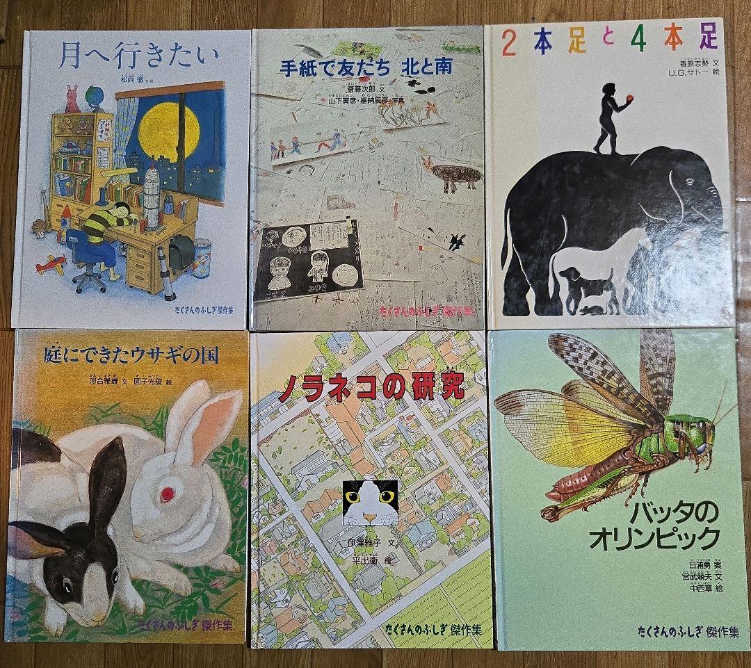 たくさんのふしぎ傑作集　35冊