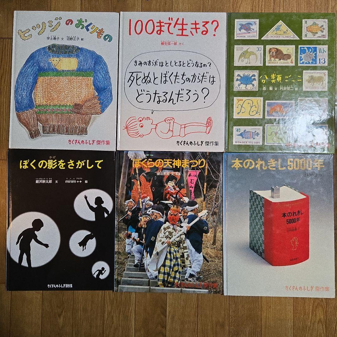 たくさんのふしぎ傑作集　35冊