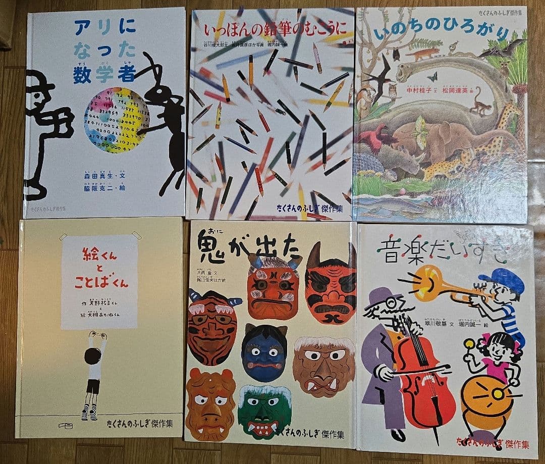 たくさんのふしぎ傑作集　35冊