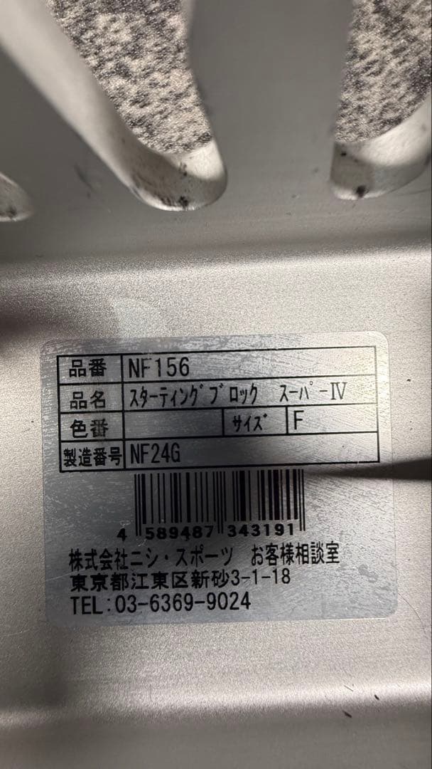 Nishi JスーパーIV スタブロ