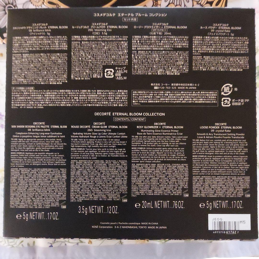 新品未使用　コスメデコルテ　エターナルブルーム　コレクション
