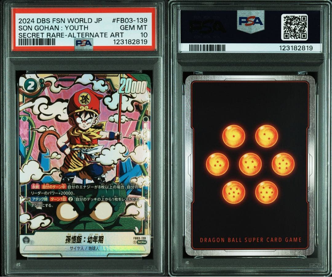 怒りの咆哮 FB03-139 SCR パラレル 孫悟飯幼年期 PSA10