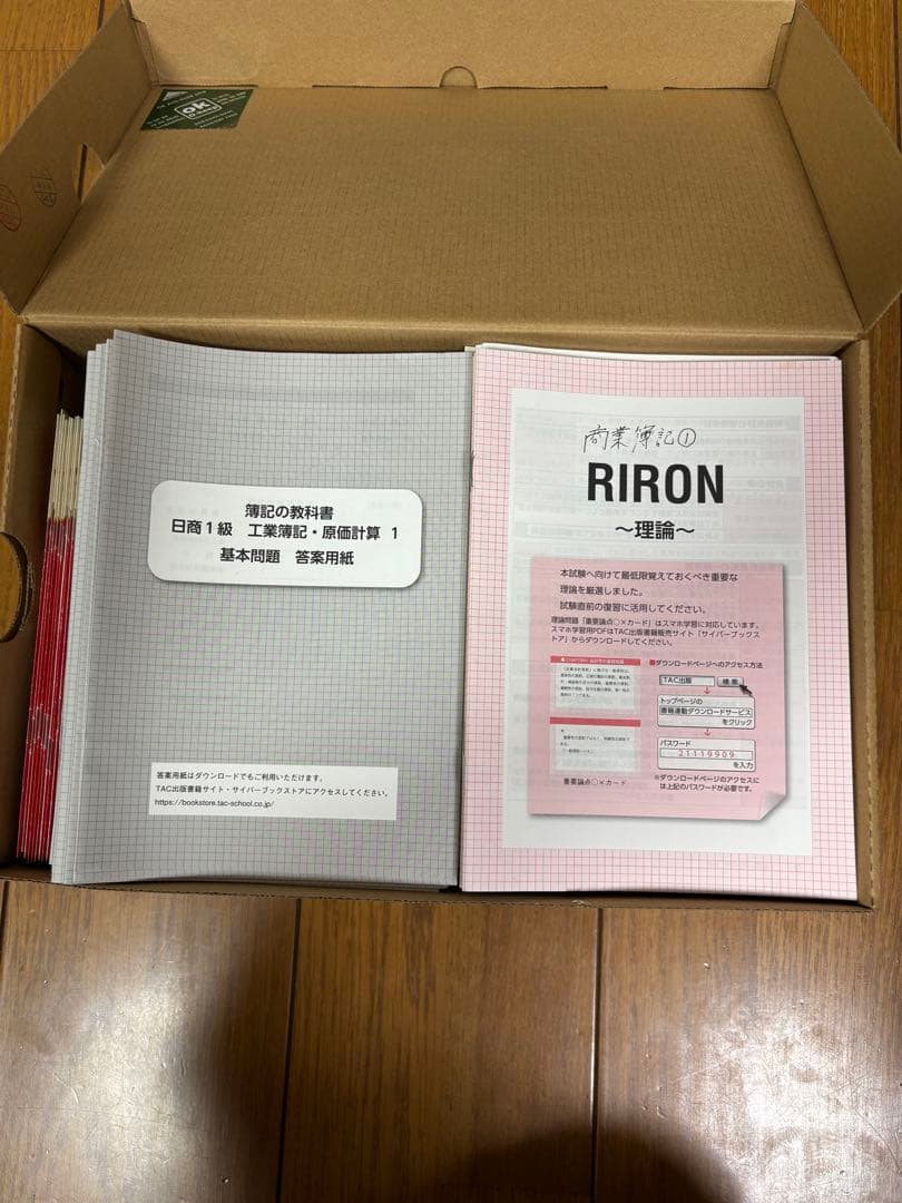 簿記の教科書・問題集 日商1級 商業簿記・会計学 ・工業簿記・原価計算セット