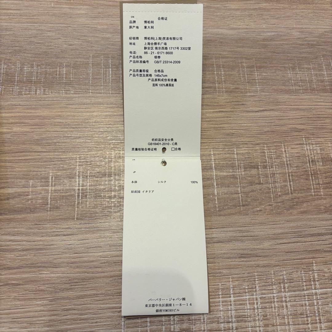 【新品未使用】BURBERRY ネクタイ　ネイビー 赤 ドット柄