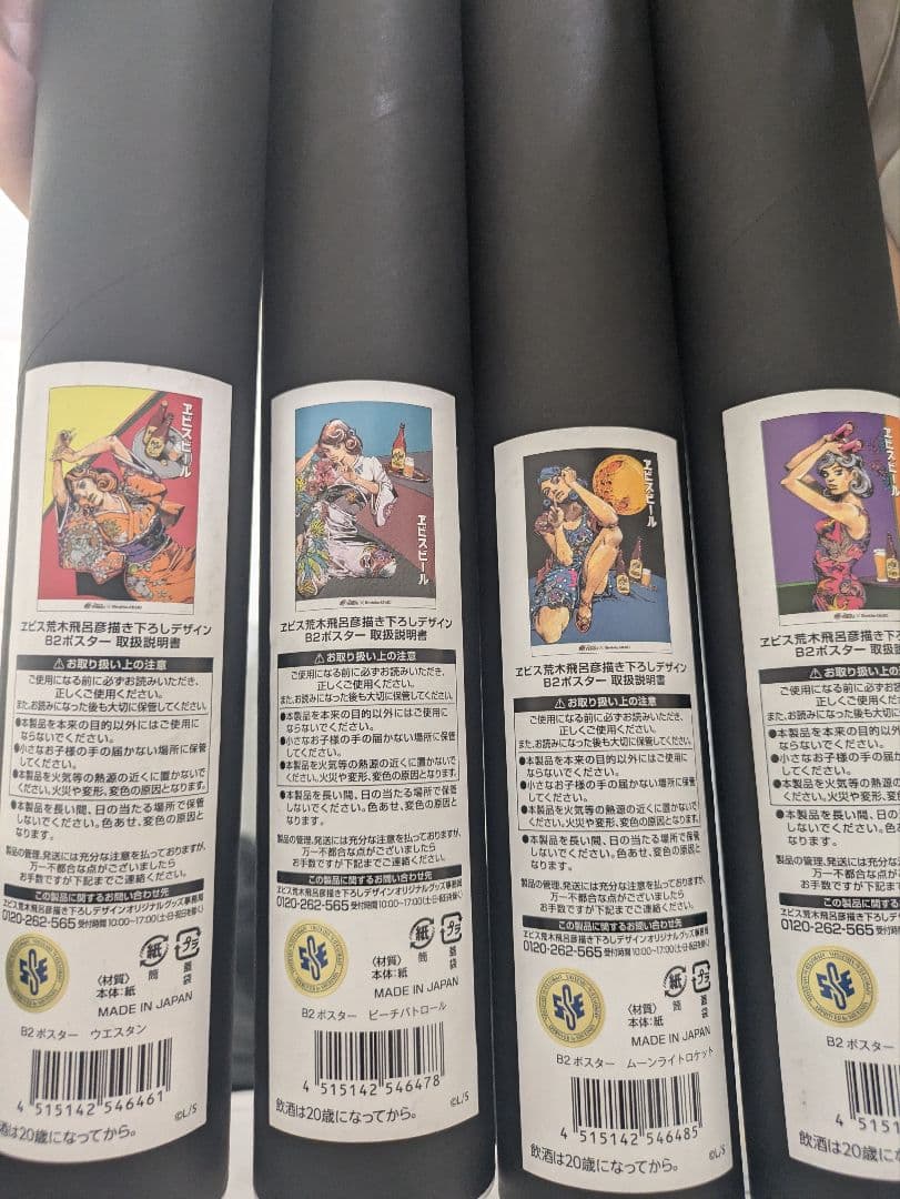 エビスビール B2ポスター 4枚セット　荒木飛呂彦　JOJO