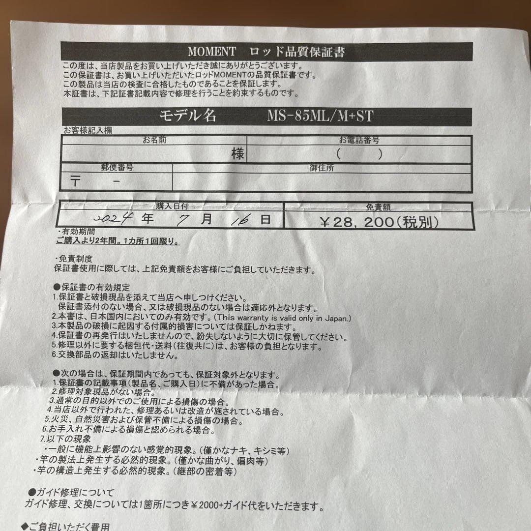 ロッド MOMENT / MS-85ML/M+ST