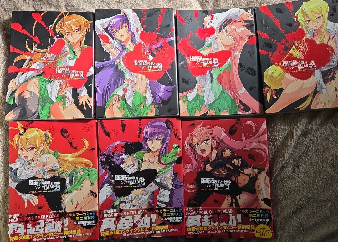 学園黙示録 ハイスクールオブザデッド フルカラー 全7巻セット