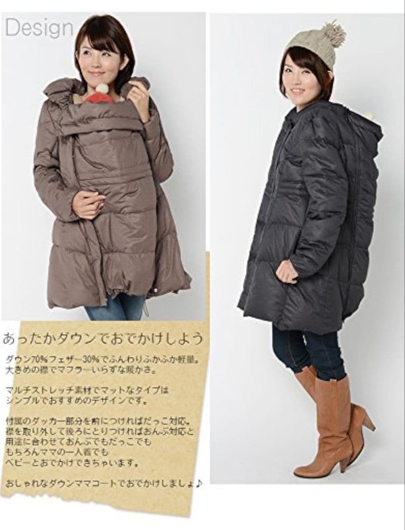ダウンコート ☆ママコート☆マザーコート☆おんぶ抱っこ3way☆ダークグレー
