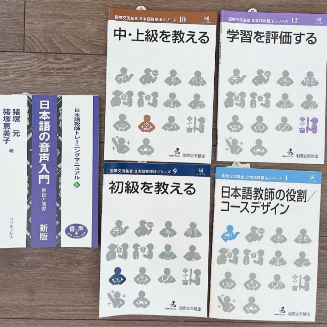 【限定値下】ヒューマンアカデミー 日本語教師養成講座 教材セット 最新