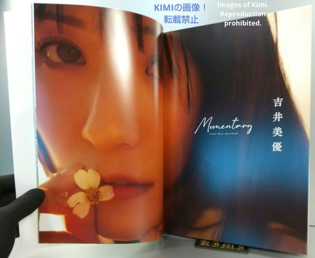 直筆サイン入り 初版 吉井美優 1st写真集 Momentary 本 2022