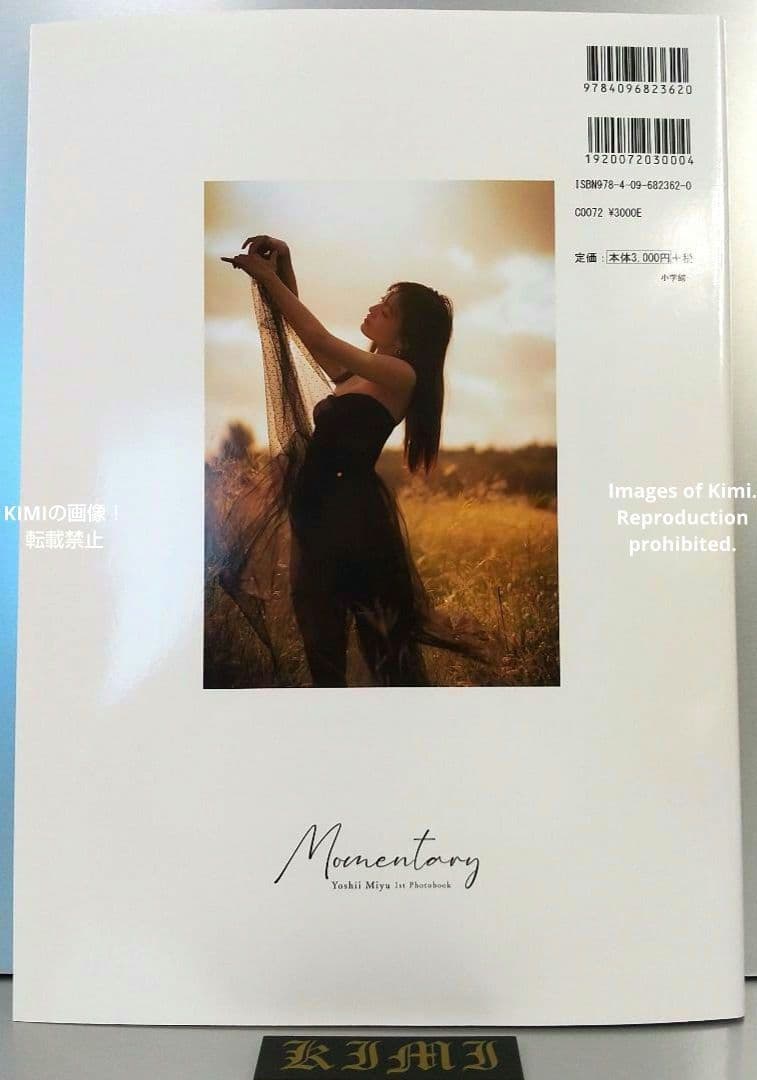 直筆サイン入り 初版 吉井美優 1st写真集 Momentary 本 2022