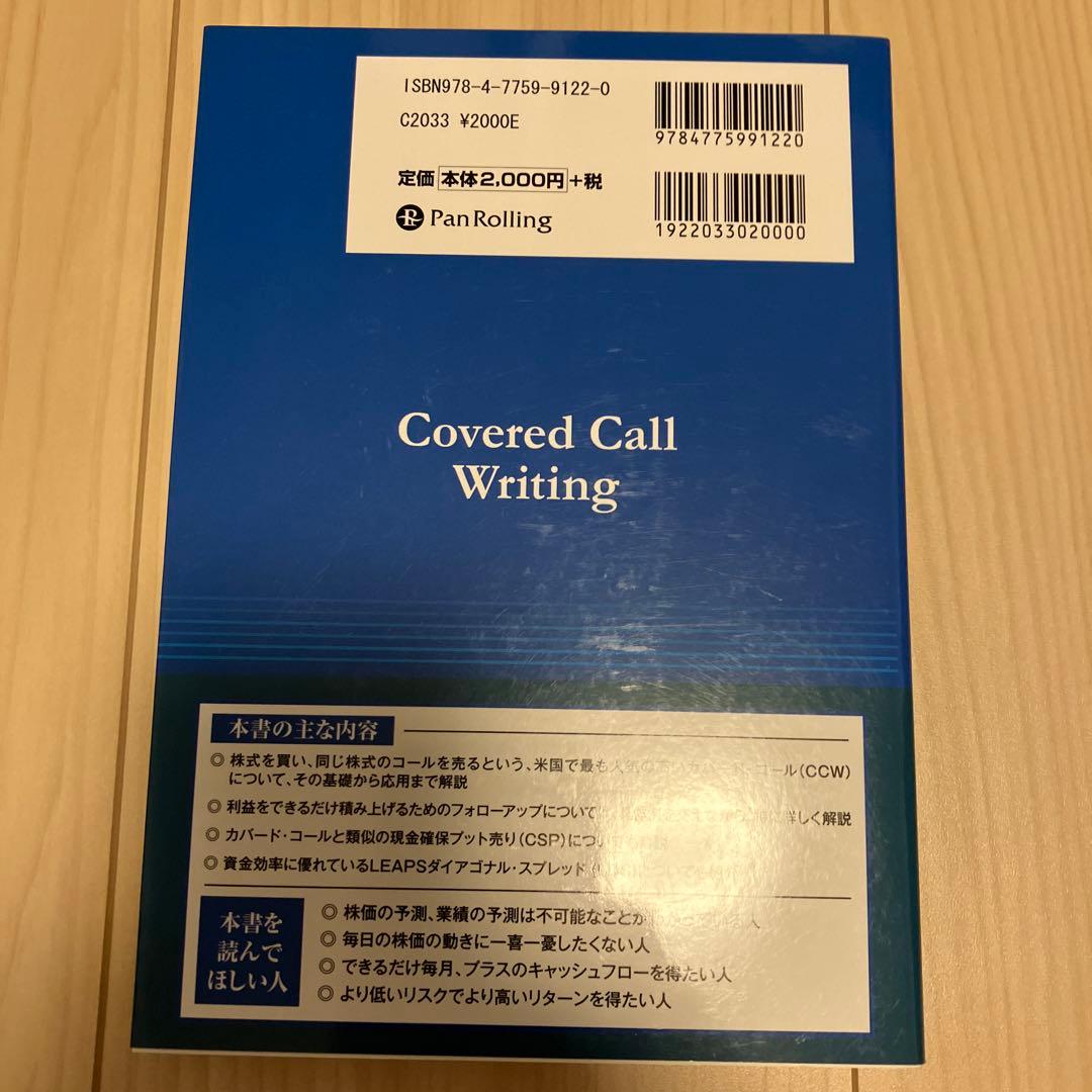 週末投資家のためのカバード・コール～基礎から応用まで～