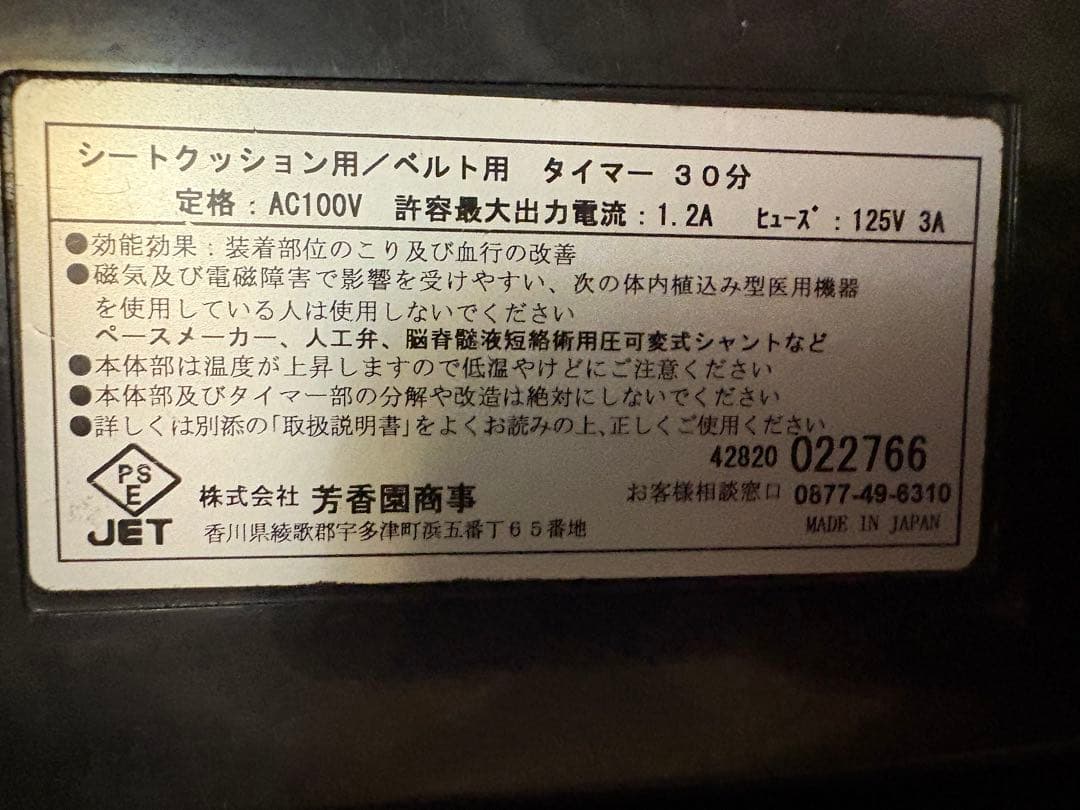 HOKOEN リラクゼーションパーク　磁気治療器