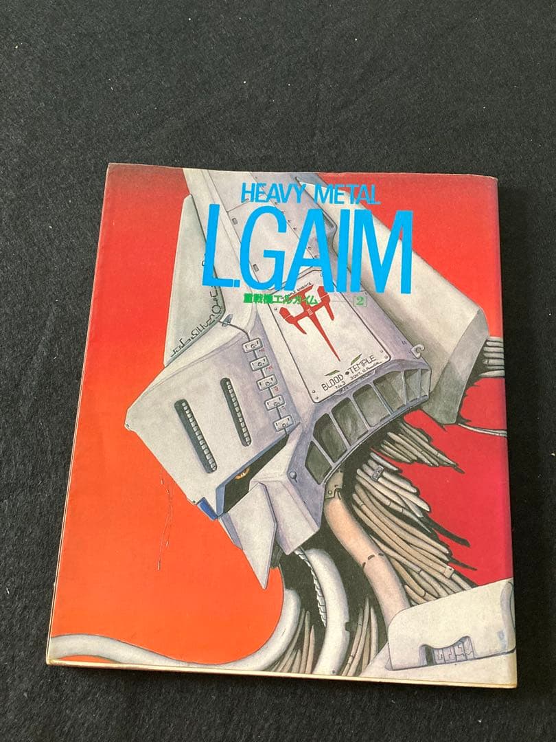 ザテレビジョン別冊　重戦機エルガイム１・２　MJマテリアル　3冊セット