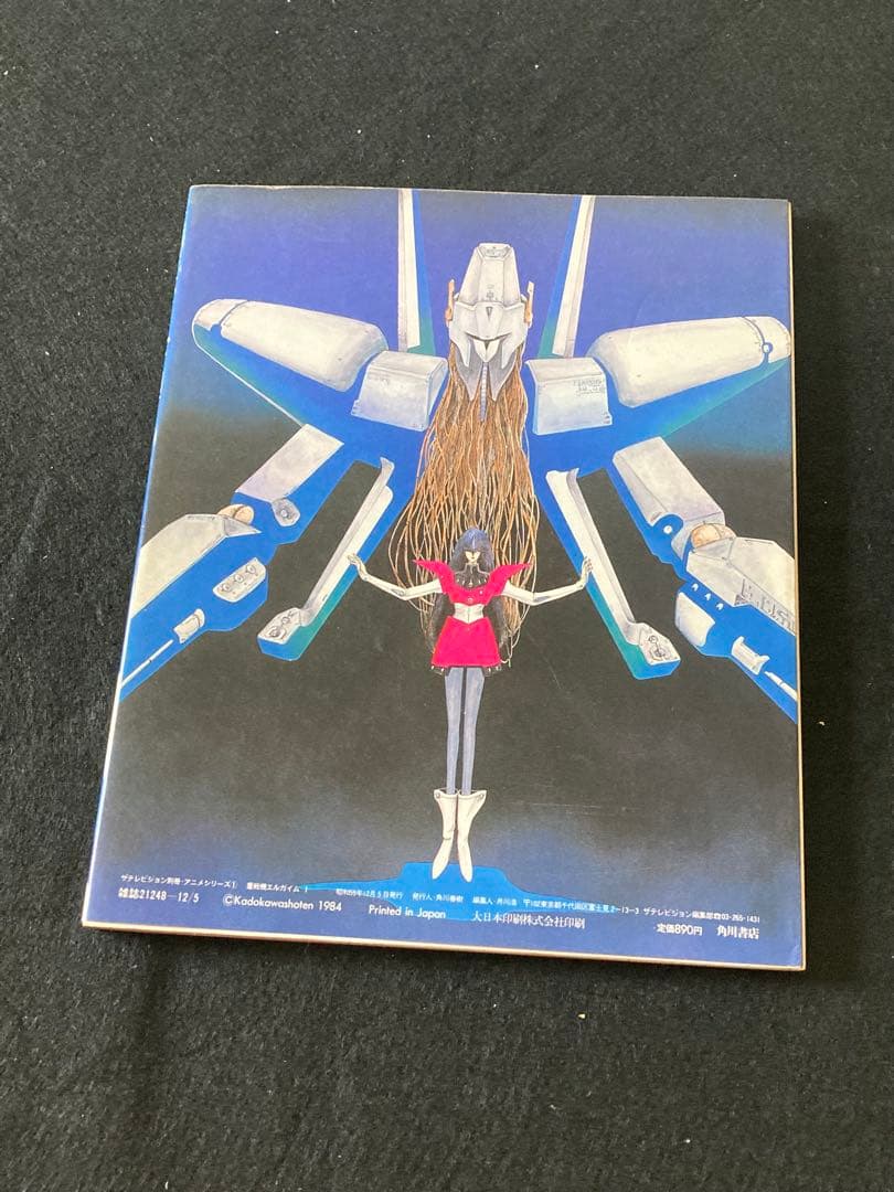 ザテレビジョン別冊　重戦機エルガイム１・２　MJマテリアル　3冊セット