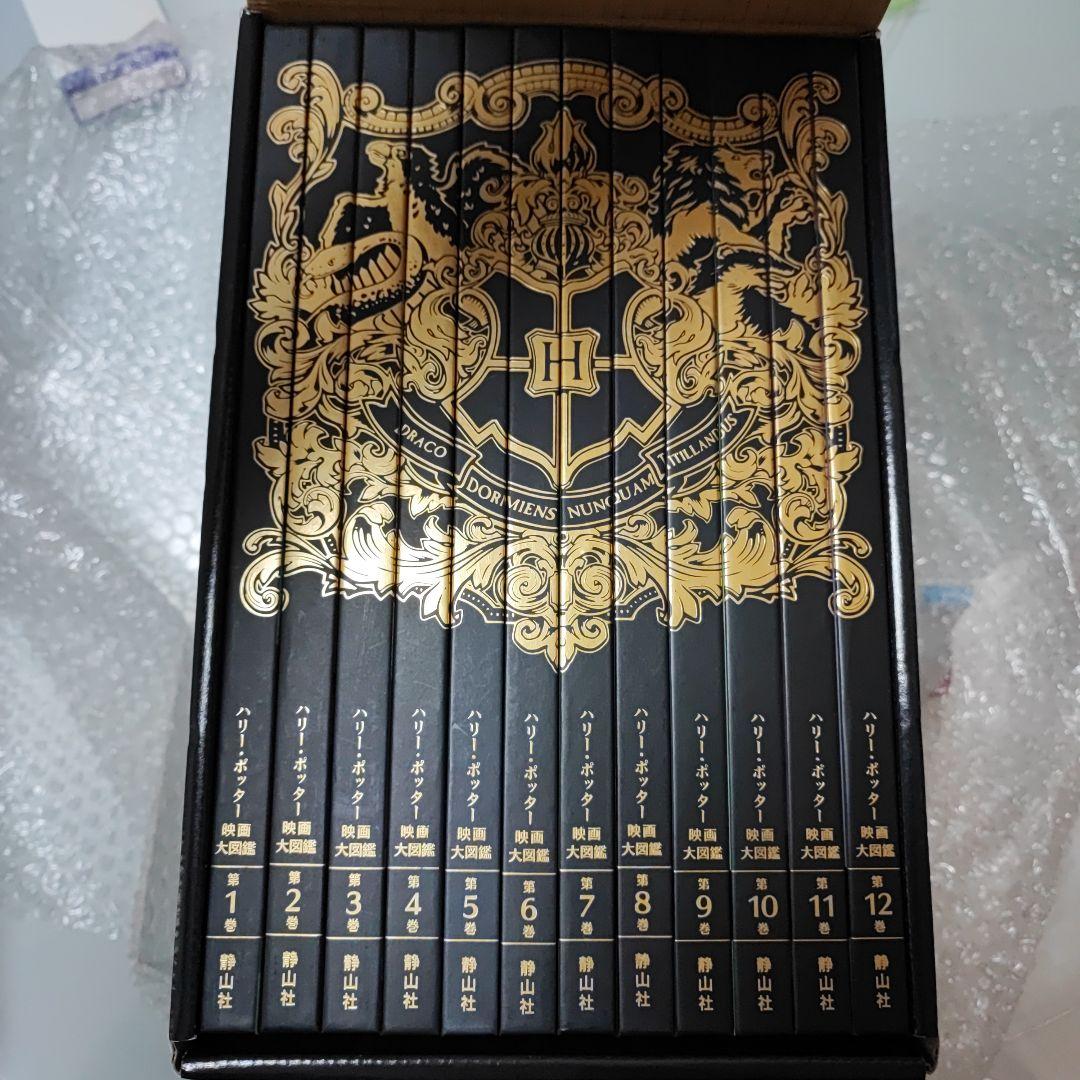 ハリー・ポッター 映画大図鑑 12巻セット定価35000円