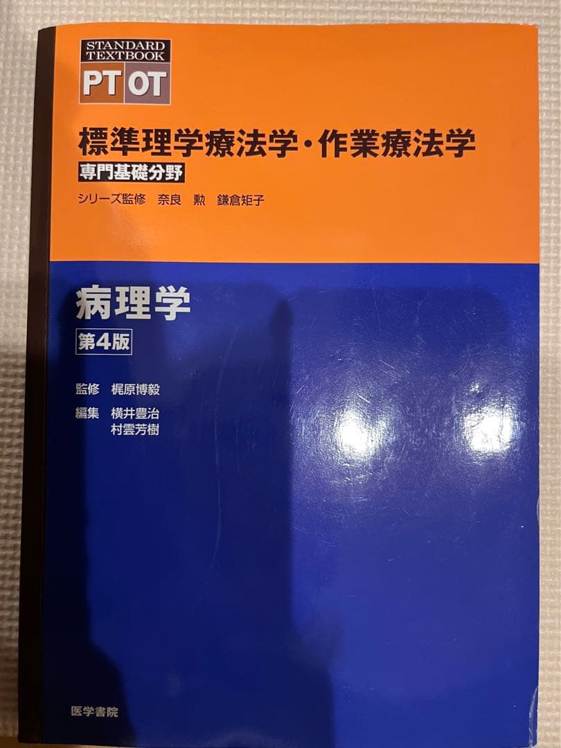言語聴覚士 基礎分野 教科書 まとめ売り