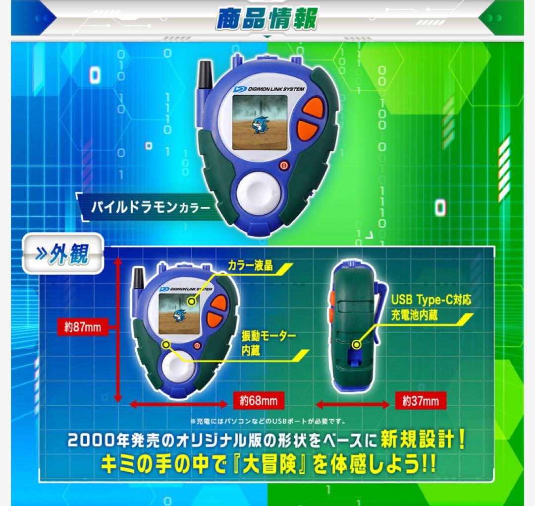 D-3 DIGIMON DETECT & DISCOVER25th DXセット