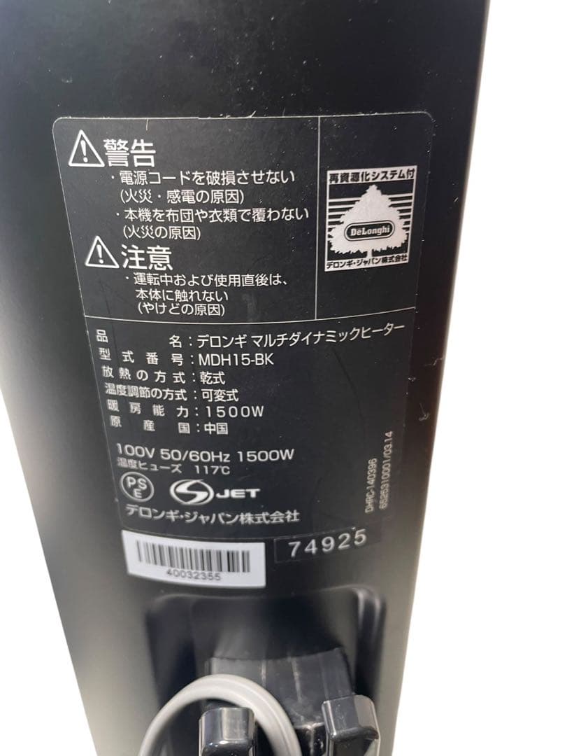 DeLonghi MDH15-BK デロンギ マルチダイナミックヒーター