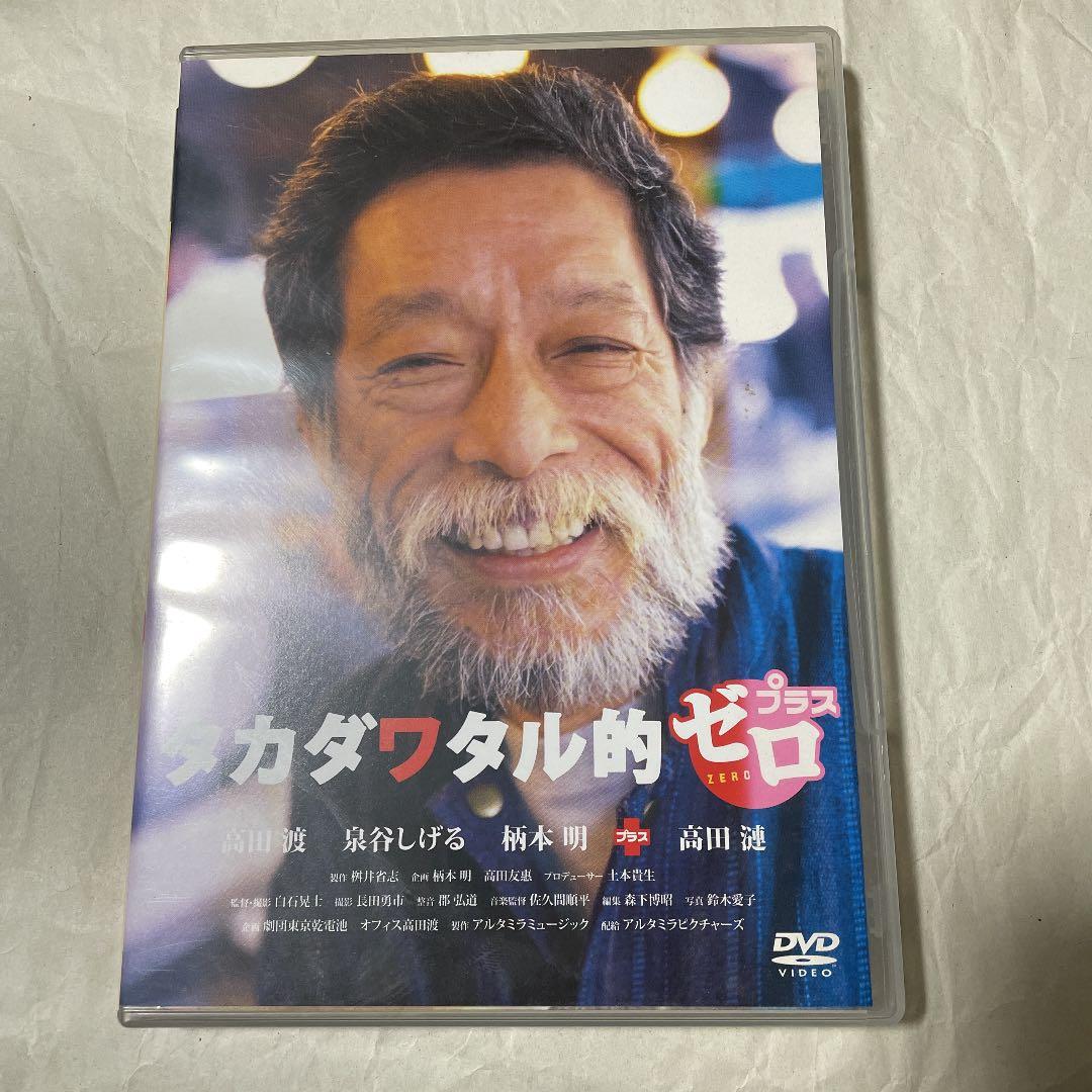 タカダワタル的ゼロ プラス('08アルタミラミュージック)〈2枚組〉