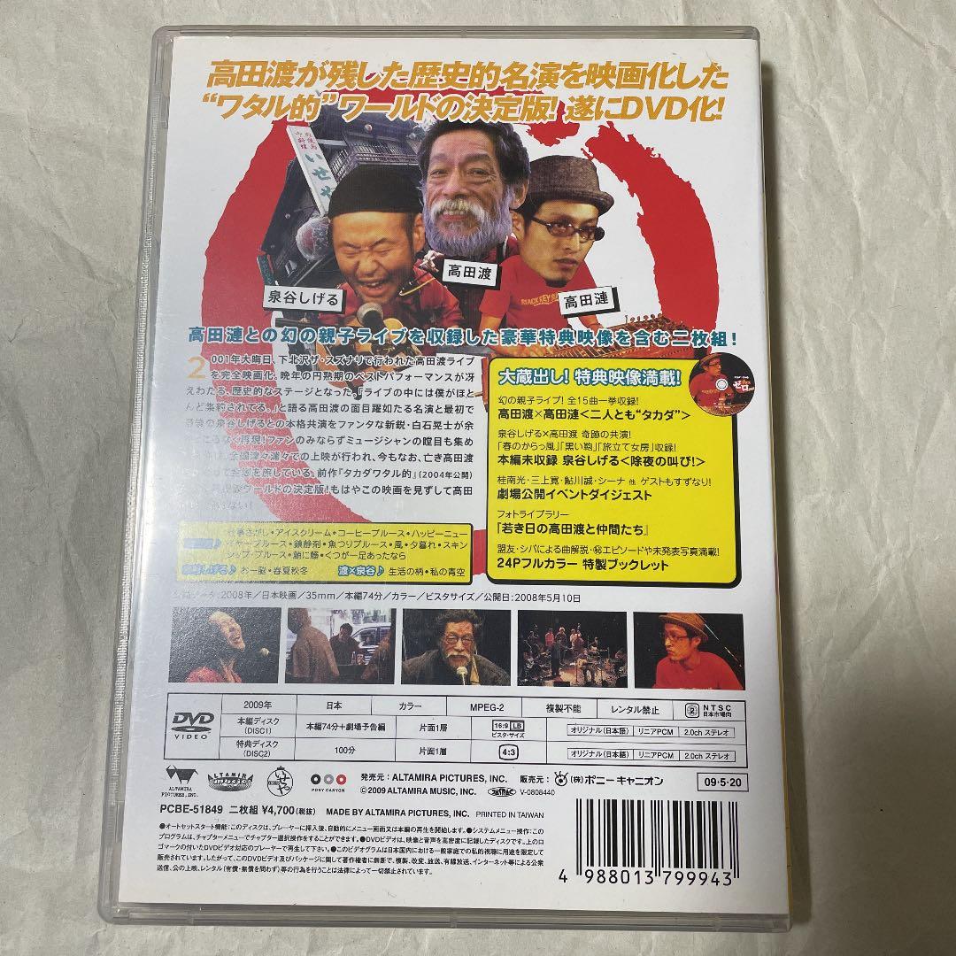 タカダワタル的ゼロ プラス('08アルタミラミュージック)〈2枚組〉