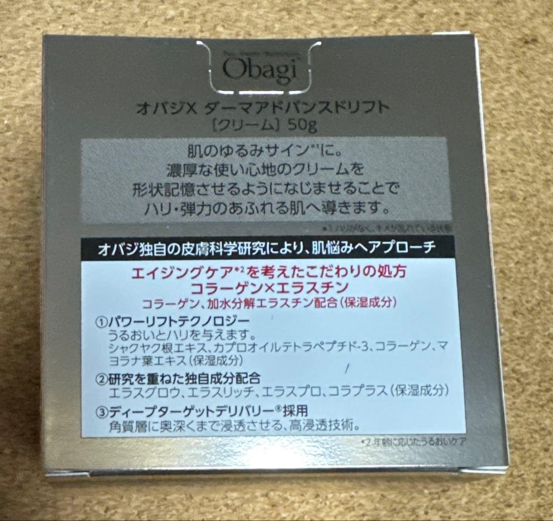 オバジＸ　ダーマアドバンスドリフト　50g