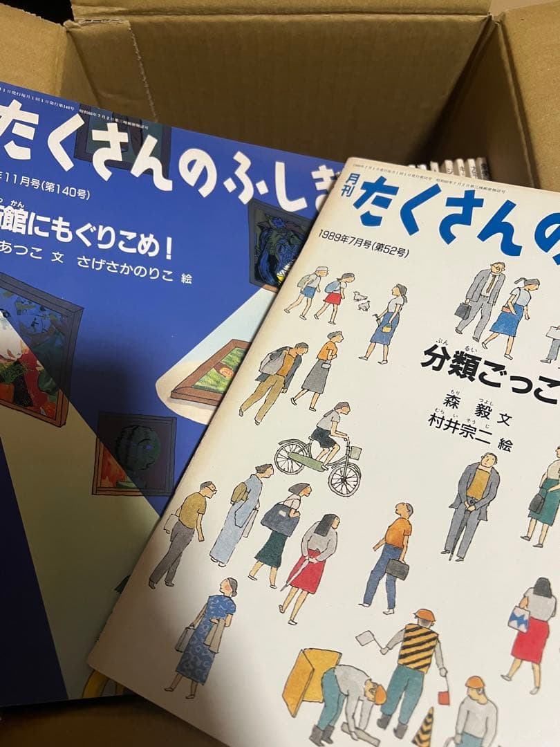 たくさんのふしぎ 40冊セットD まとめ売り