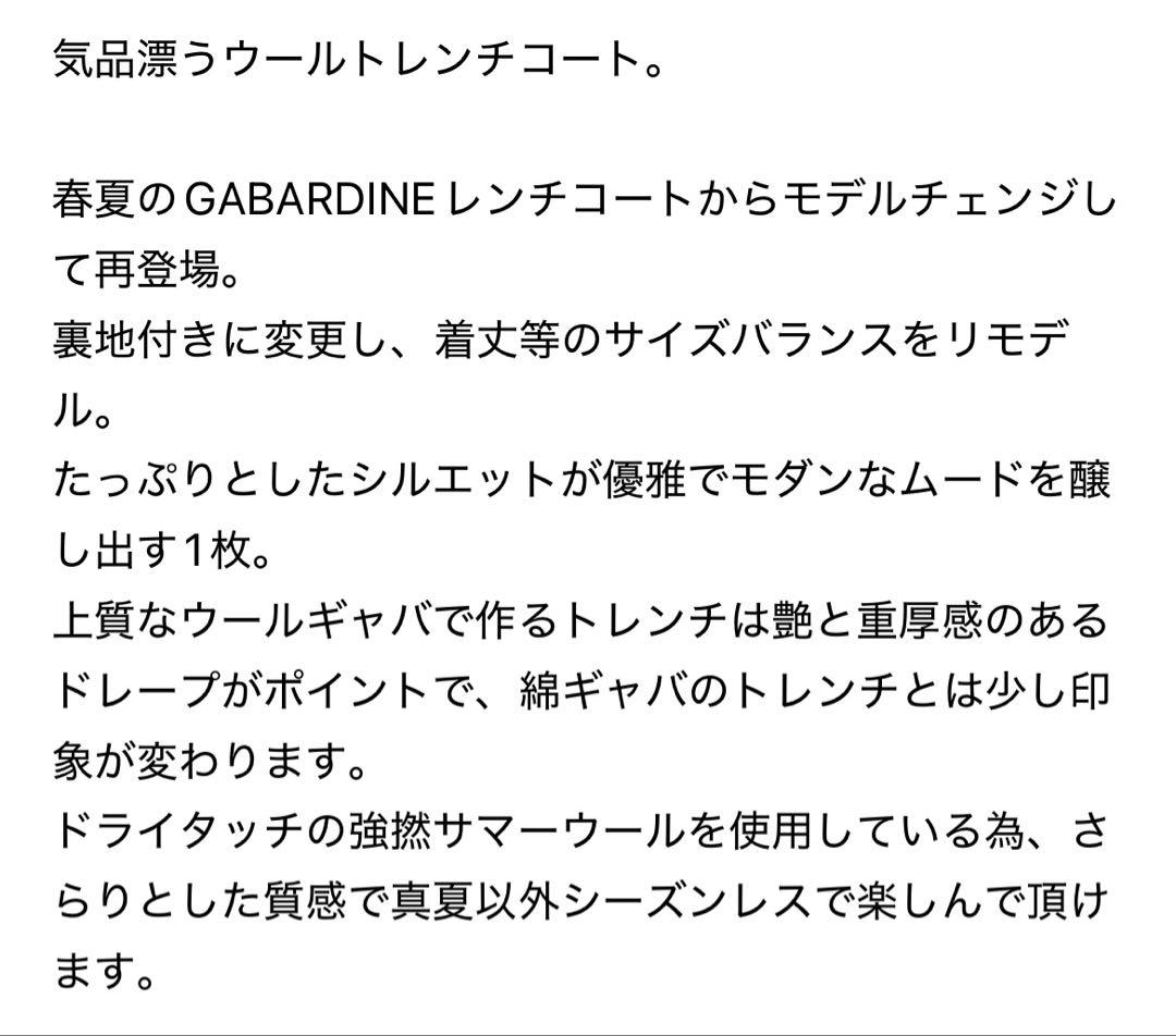 GABARDINE トレンチコート
