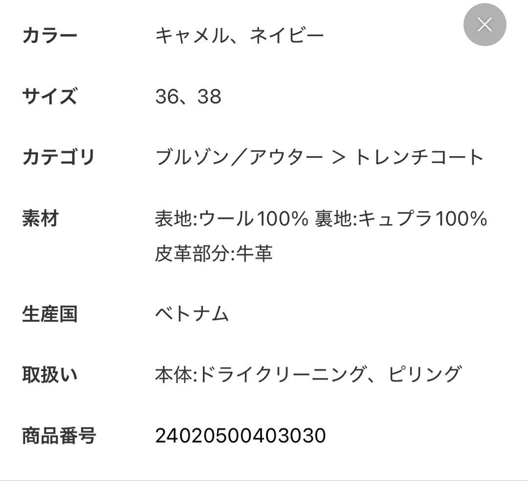 GABARDINE トレンチコート