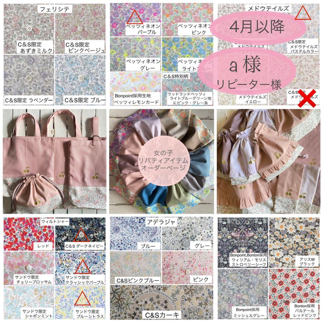 a様⭐︎リバティプリント使用×さくらんぼワッペンレッスンバッグ他オーダー