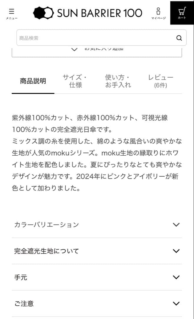 サンバリア100 長傘　Mサイズ　コンビmoku グレー