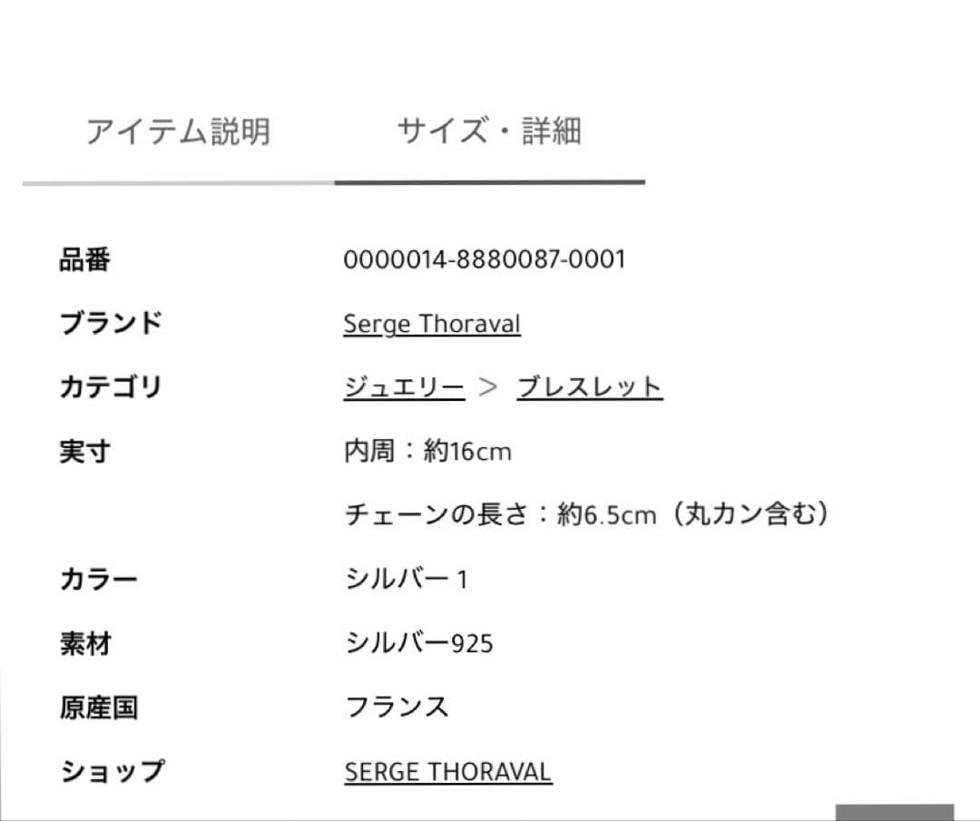 Serge Thoraval Bonheur 幸せの手錠 ブレスレット