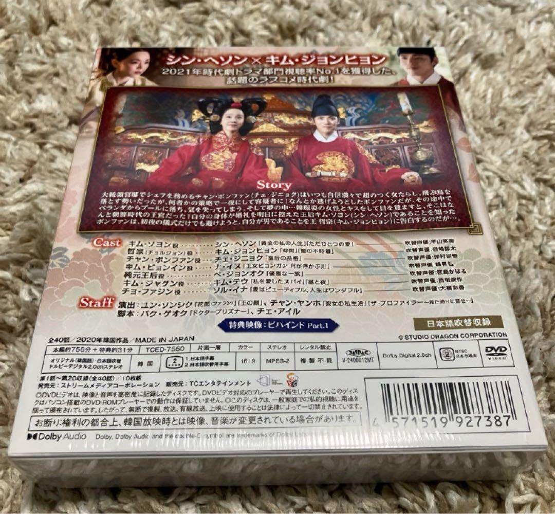 哲仁王后（チョルインワンフ） ～俺がクイーン！？~DVD-BOX1.2 未開封